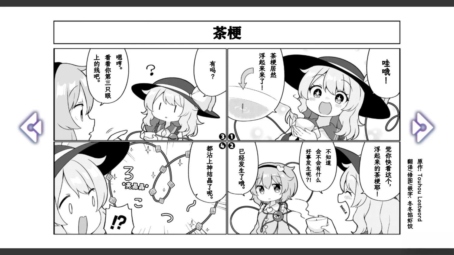 🍹幻想乡幻想谭 第27话 第12页