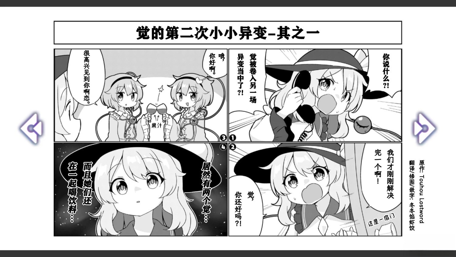 🍹幻想乡幻想谭 第27话 第13页