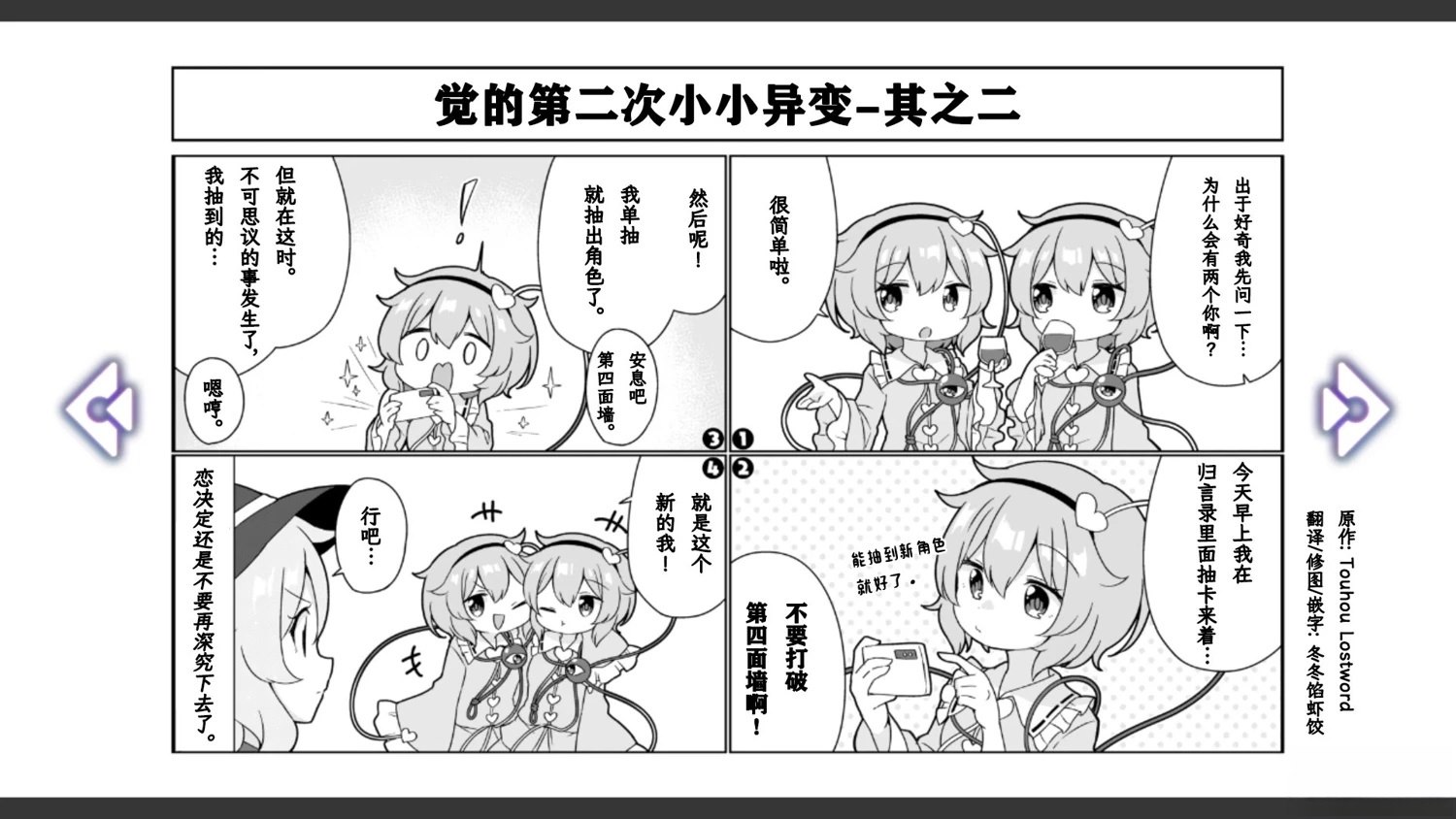 🍹幻想乡幻想谭 第27话 第14页
