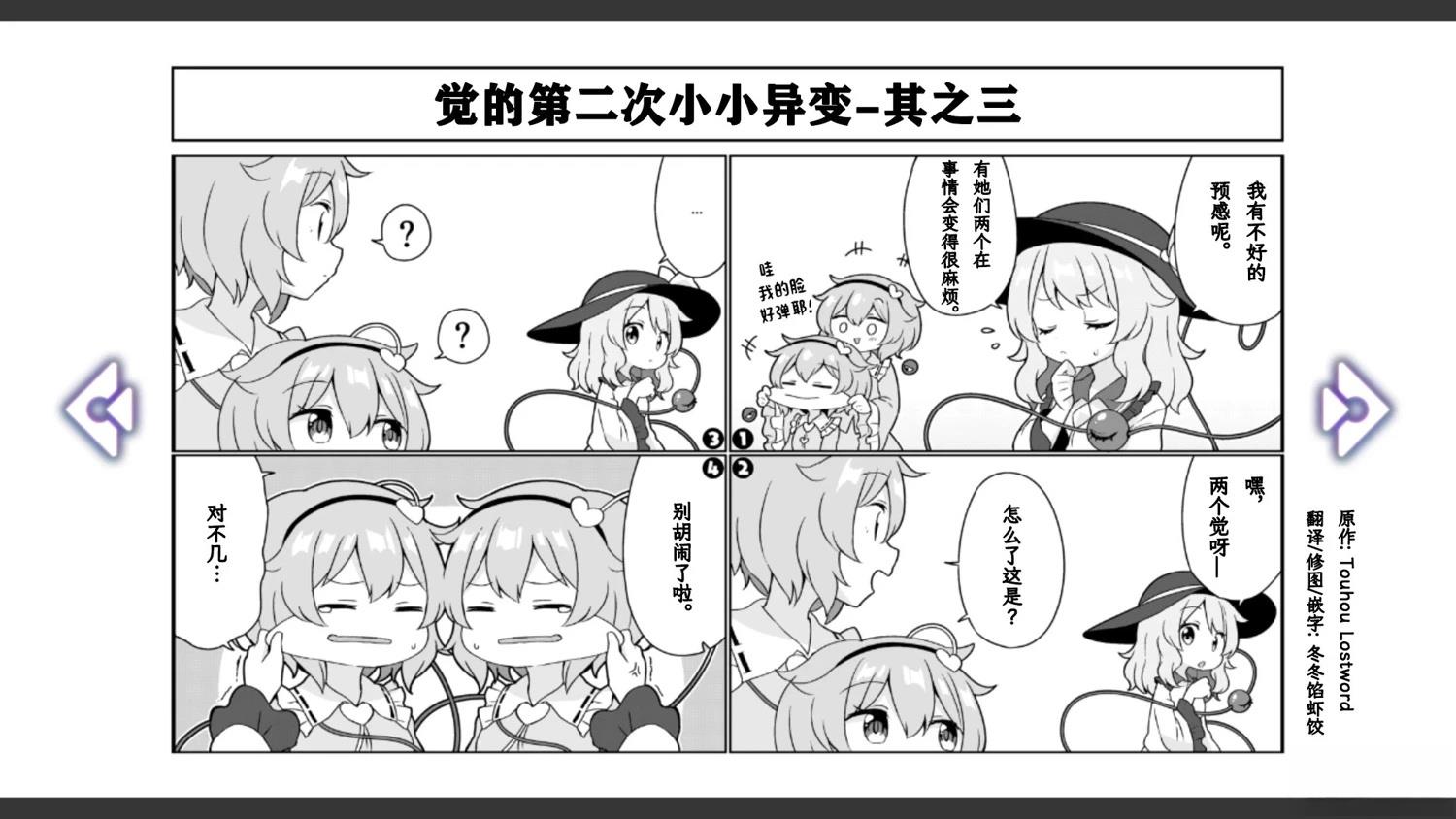 🍹幻想乡幻想谭 第27话 第15页