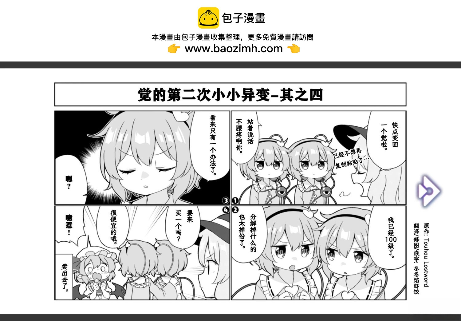 🍹幻想乡幻想谭 第27话 第16页