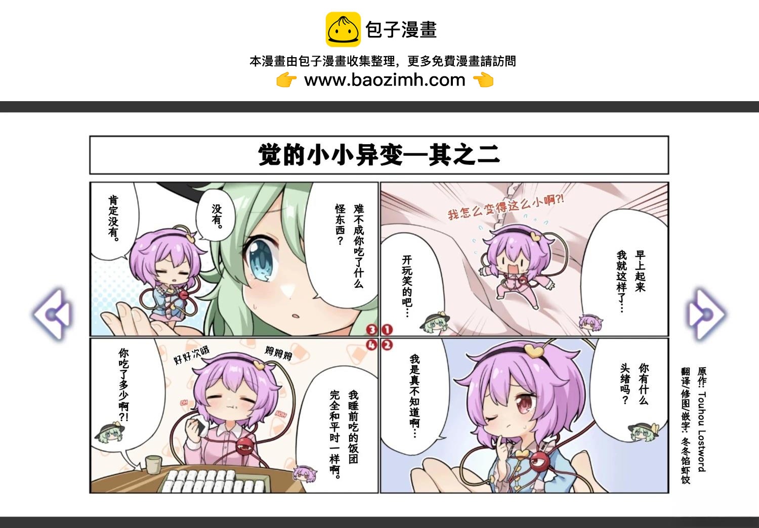 🍹幻想乡幻想谭 第27话 第2页
