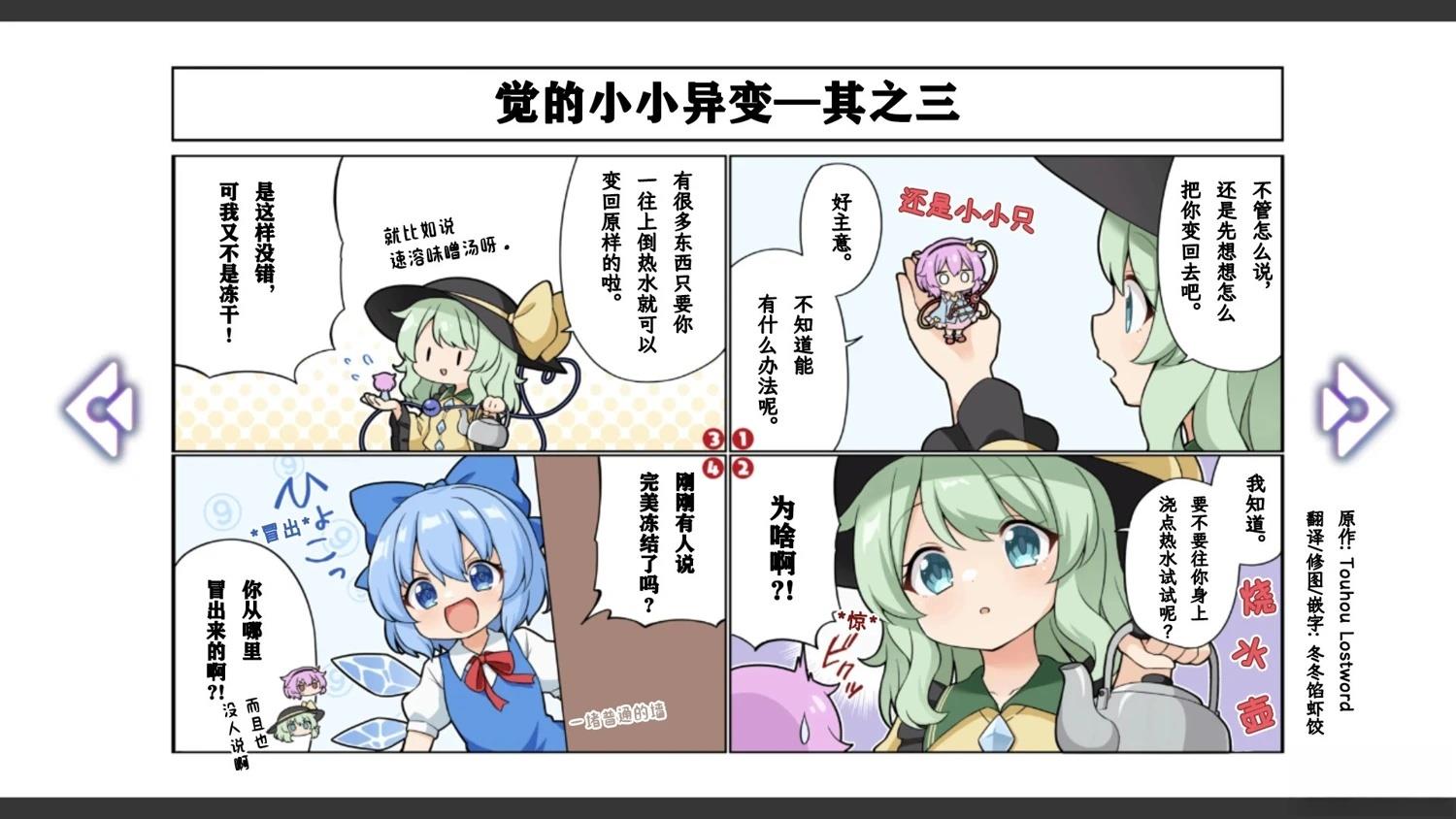 🍹幻想乡幻想谭 第27话 第3页