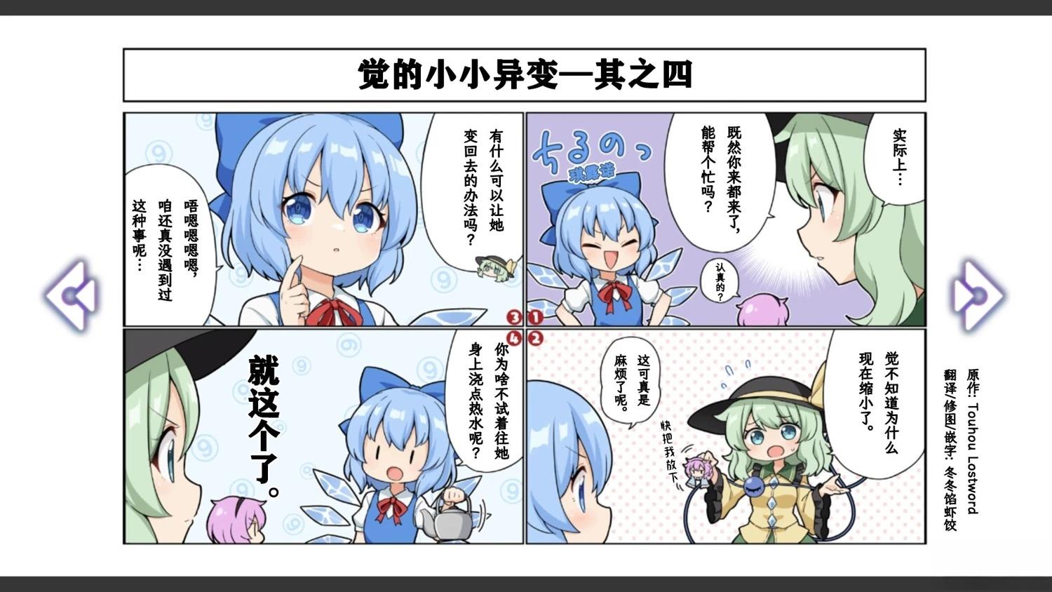 🍹幻想乡幻想谭 第27话 第4页