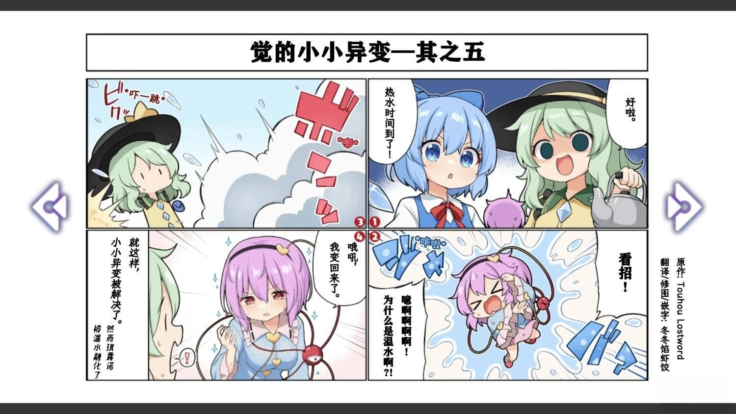 🍹幻想乡幻想谭 第27话 第5页