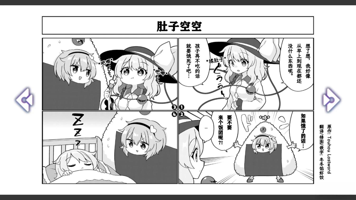 🍹幻想乡幻想谭 第27话 第6页