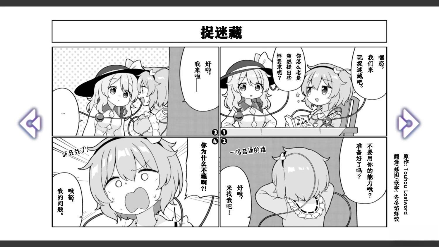 🍹幻想乡幻想谭 第27话 第7页