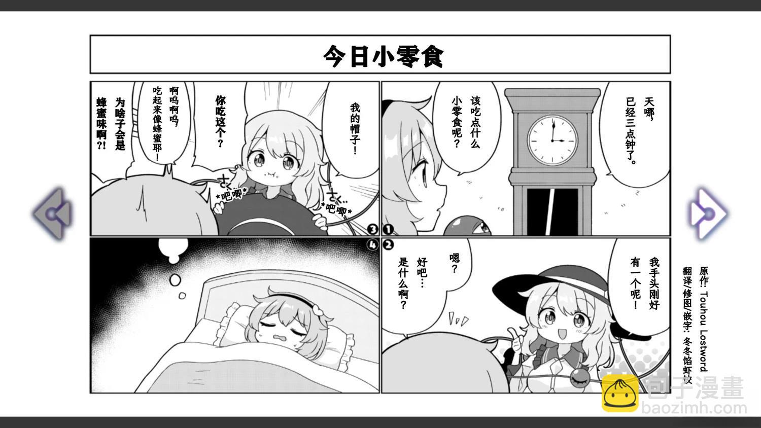 🍹幻想乡幻想谭 第27话 第8页