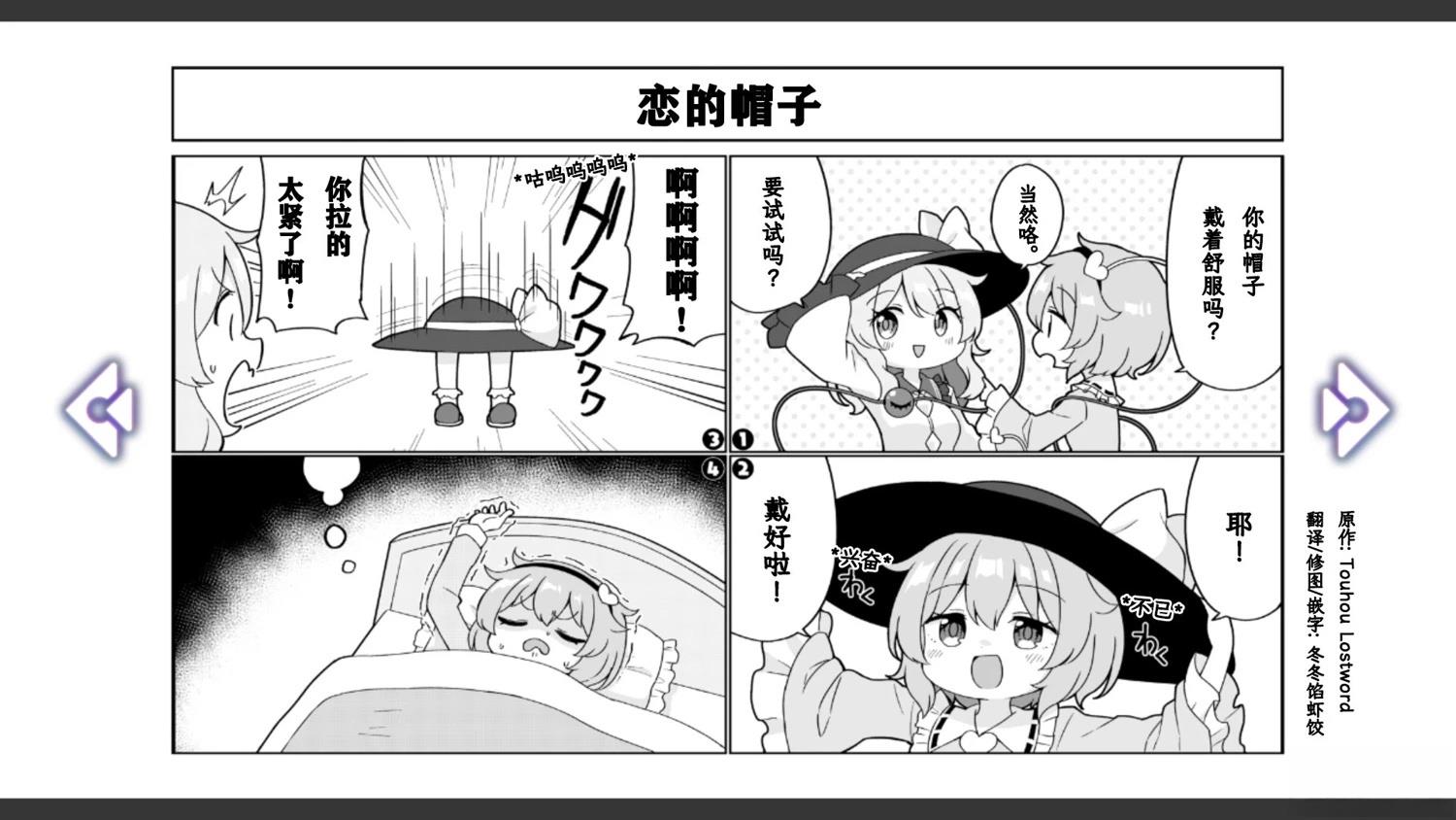 🍹幻想乡幻想谭 第27话 第9页