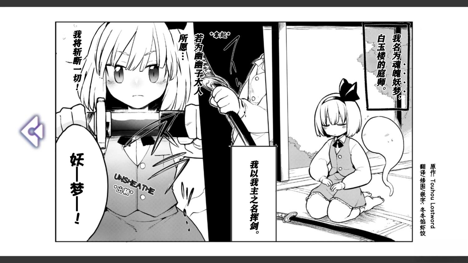 🍹幻想乡幻想谭 第29话 第1页