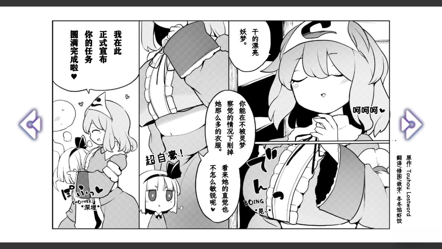 🍹幻想乡幻想谭 第29话 第10页