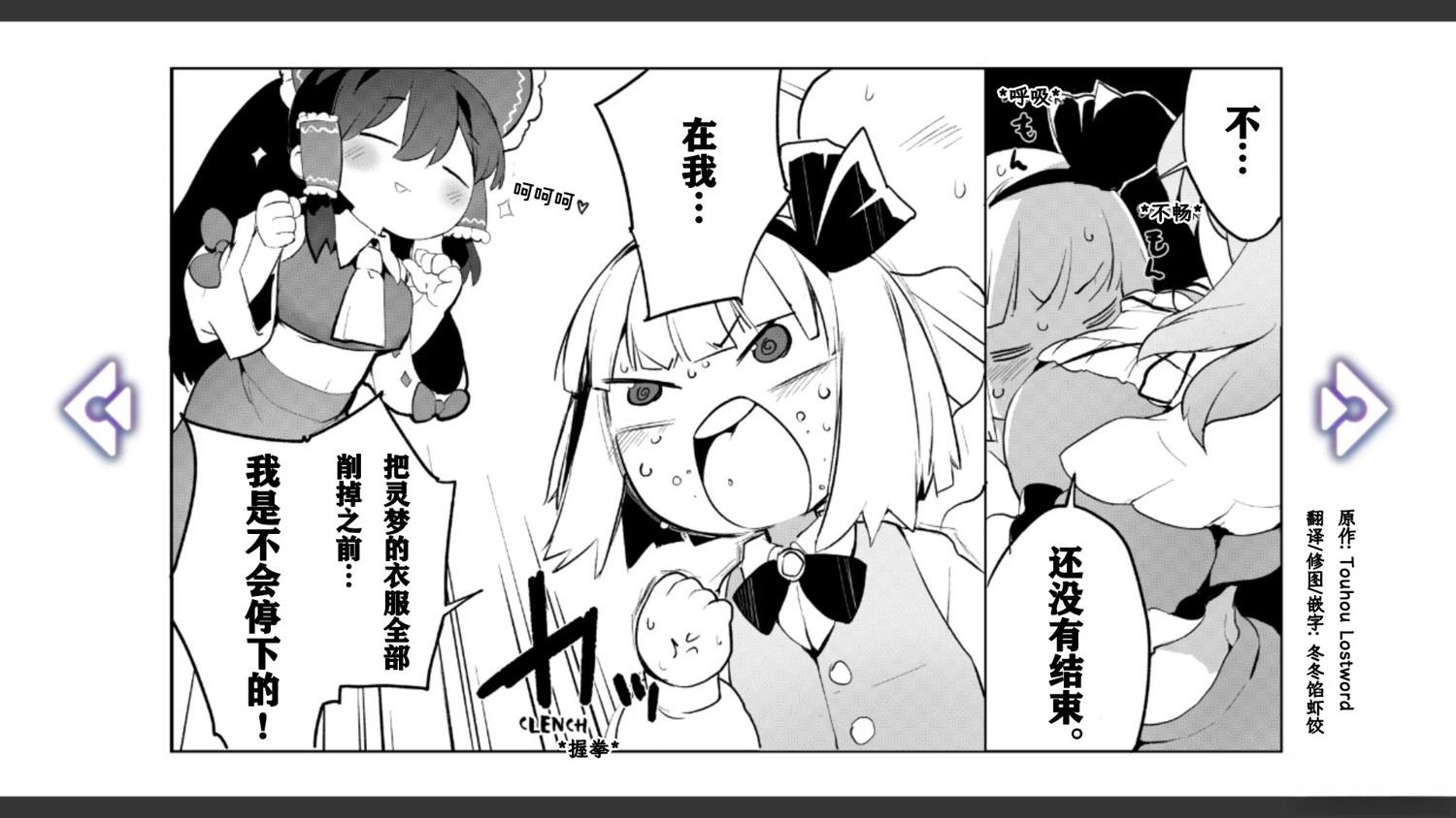 🍹幻想乡幻想谭 第29话 第11页
