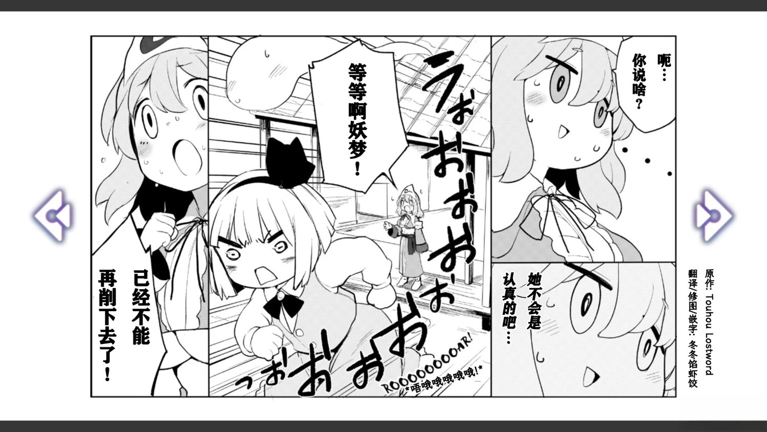 🍹幻想乡幻想谭 第29话 第12页