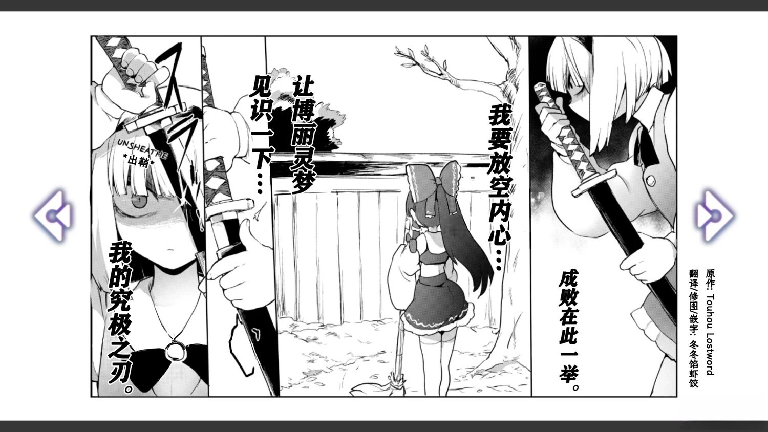 🍹幻想乡幻想谭 第29话 第13页