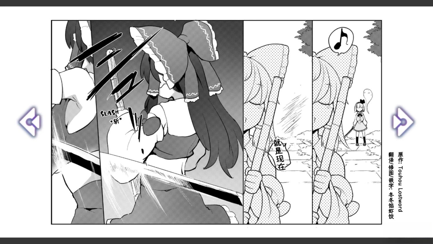 🍹幻想乡幻想谭 第29话 第14页