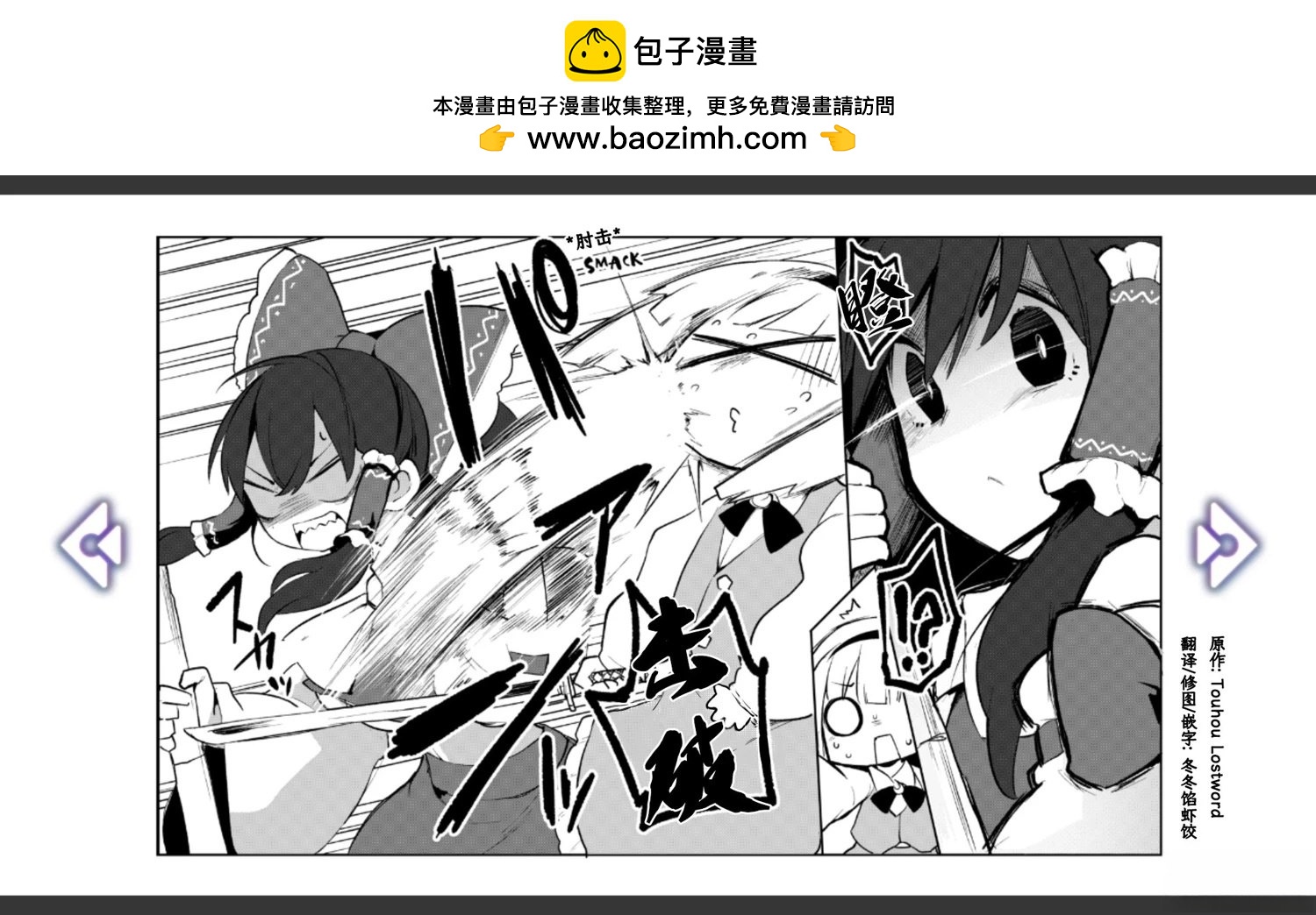🍹幻想乡幻想谭 第29话 第15页