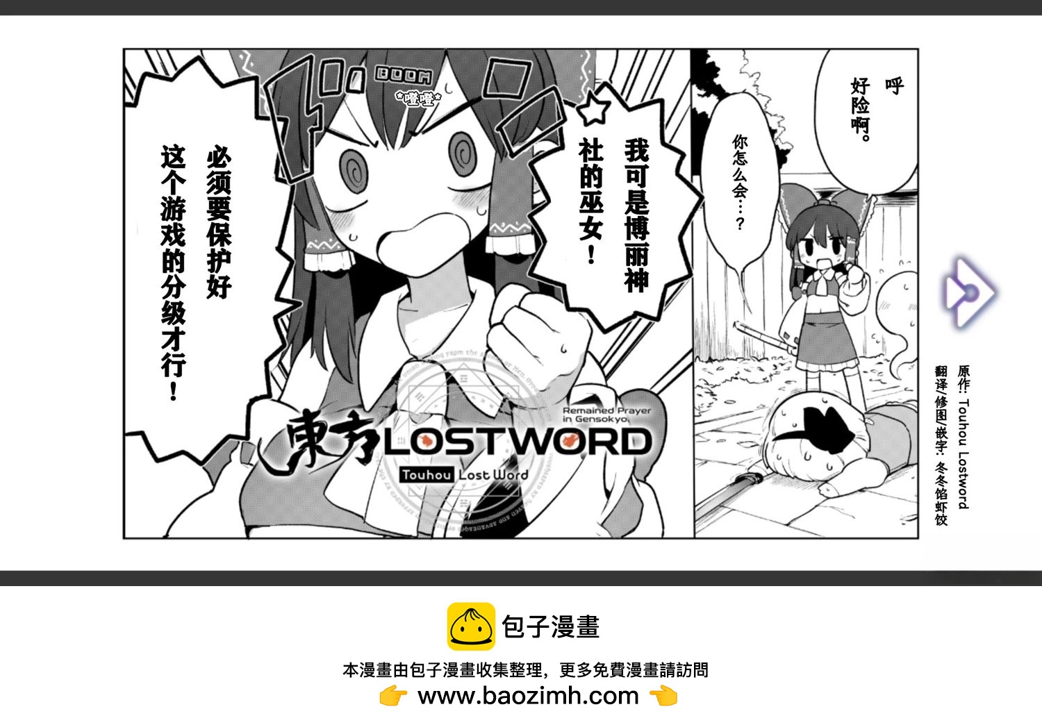 🍹幻想乡幻想谭 第29话 第16页