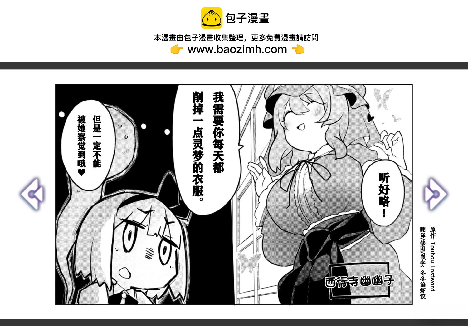 🍹幻想乡幻想谭 第29话 第2页