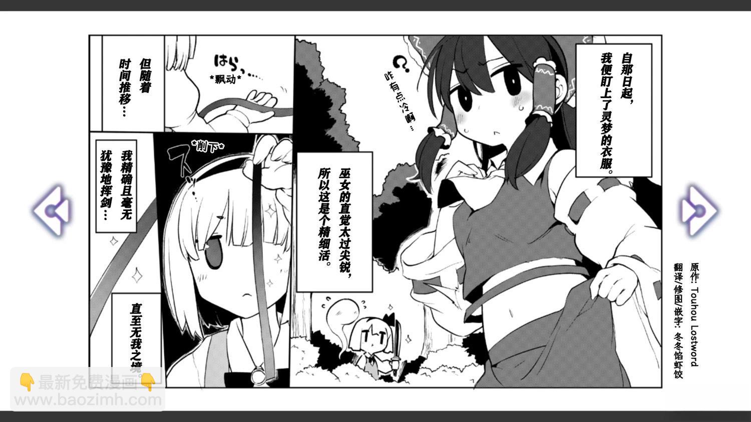🍹幻想乡幻想谭 第29话 第3页