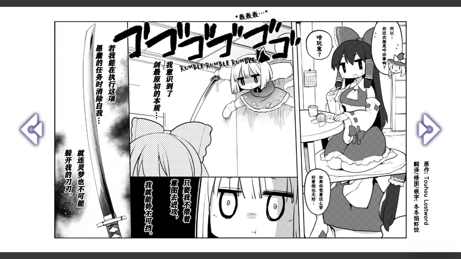🍹幻想乡幻想谭 第29话 第4页