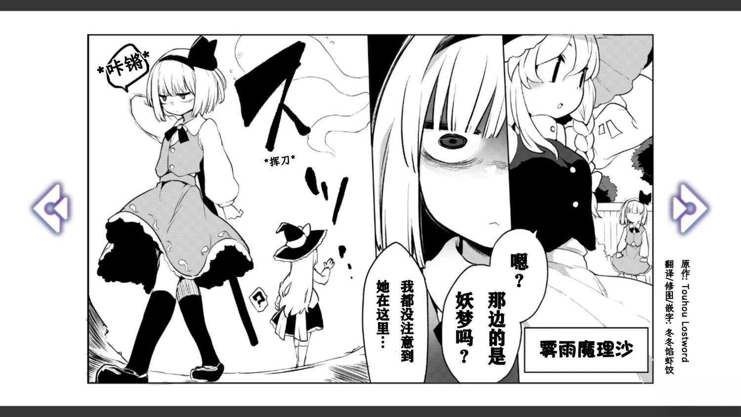 🍹幻想乡幻想谭 第29话 第5页