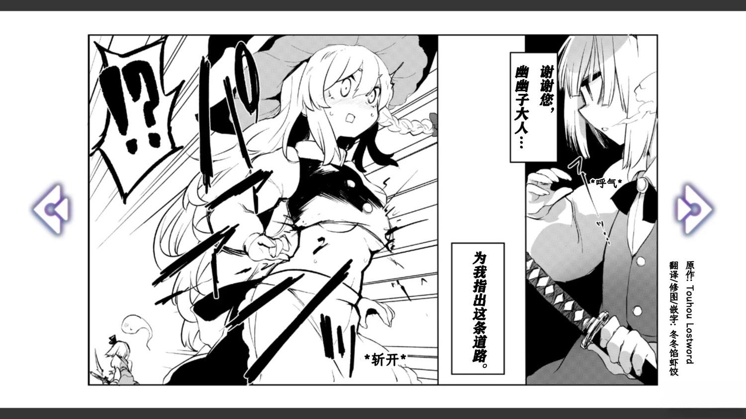 🍹幻想乡幻想谭 第29话 第6页