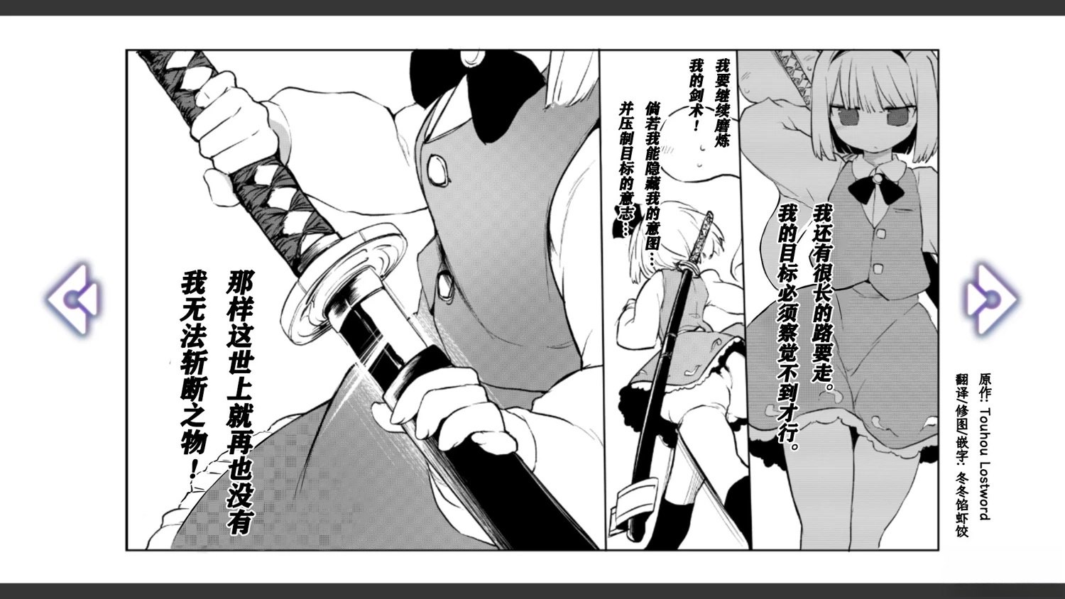 🍹幻想乡幻想谭 第29话 第7页