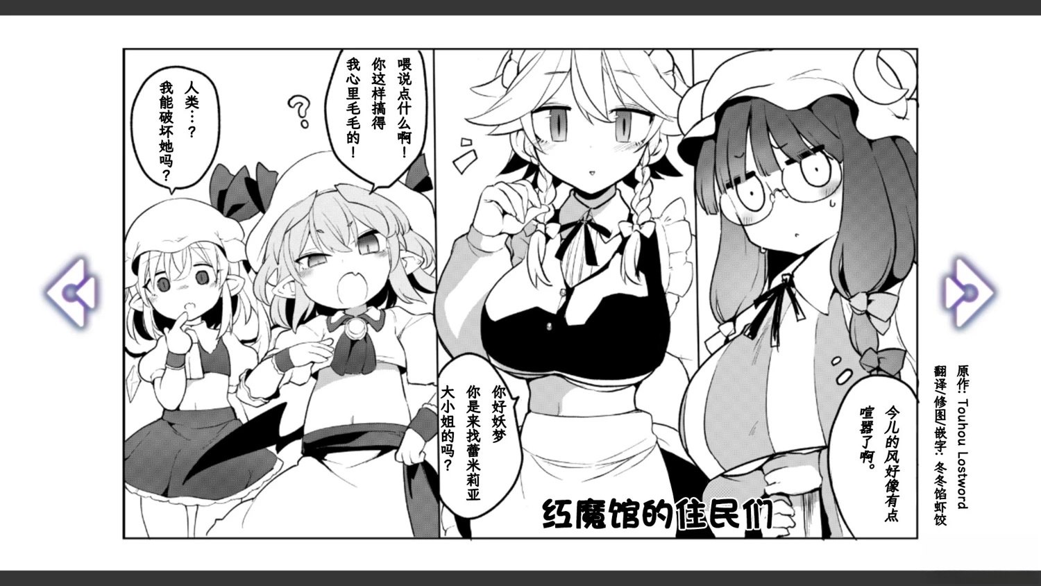 🍹幻想乡幻想谭 第29话 第8页