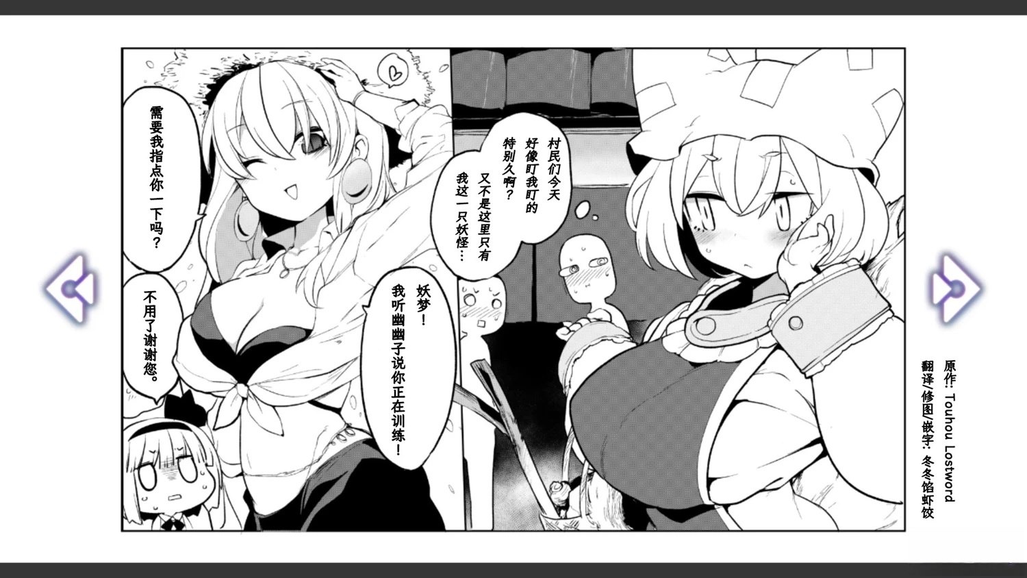 🍹幻想乡幻想谭 第29话 第9页