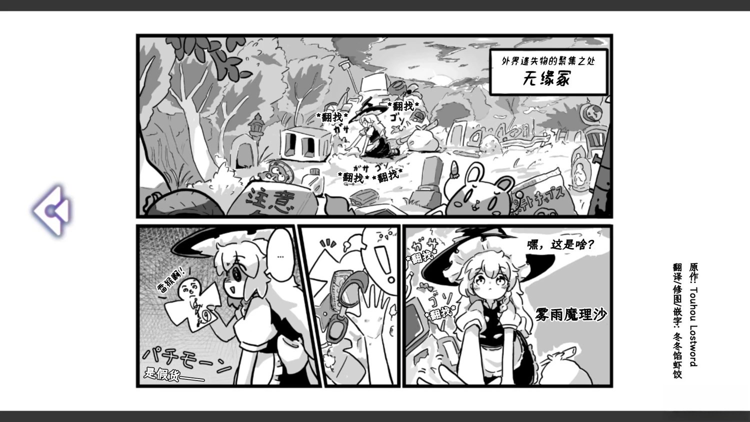 🍹幻想乡幻想谭 第31话 第1页