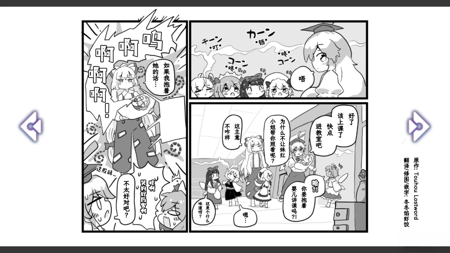 🍹幻想乡幻想谭 第31话 第10页
