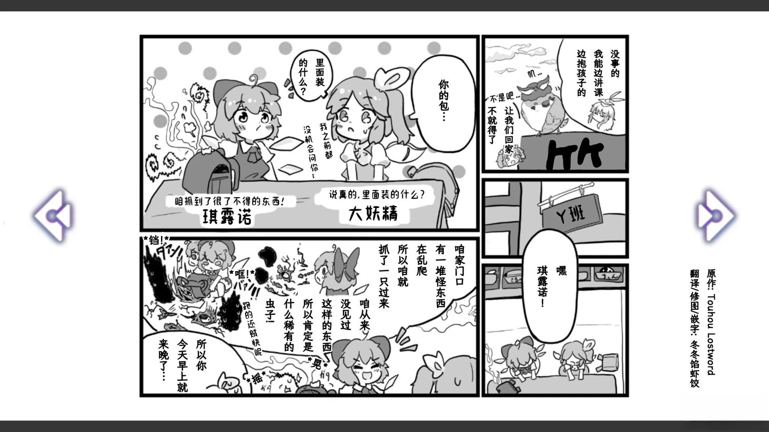 🍹幻想乡幻想谭 第31话 第11页