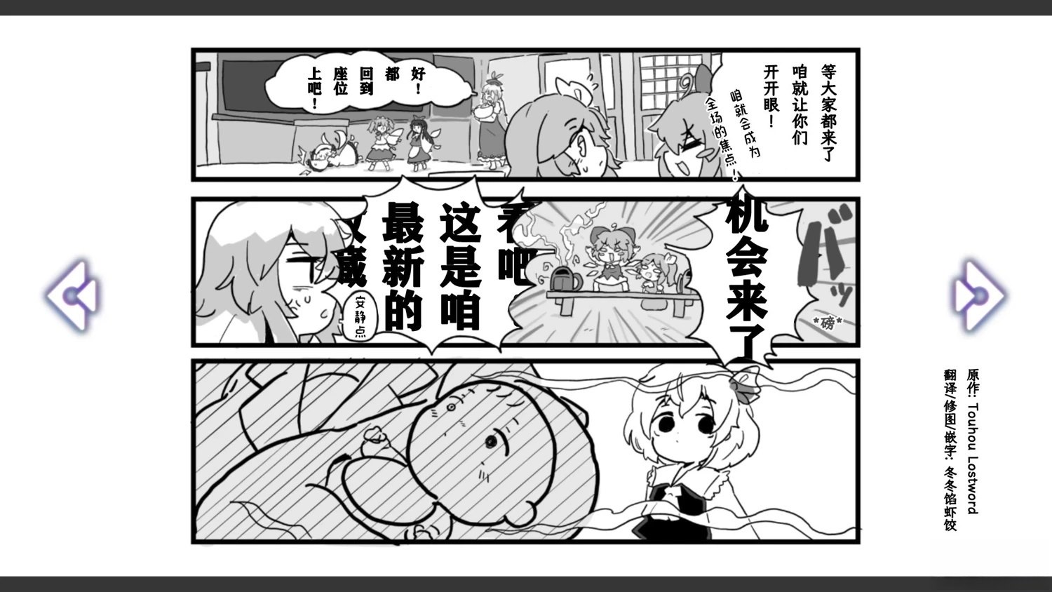 🍹幻想乡幻想谭 第31话 第12页