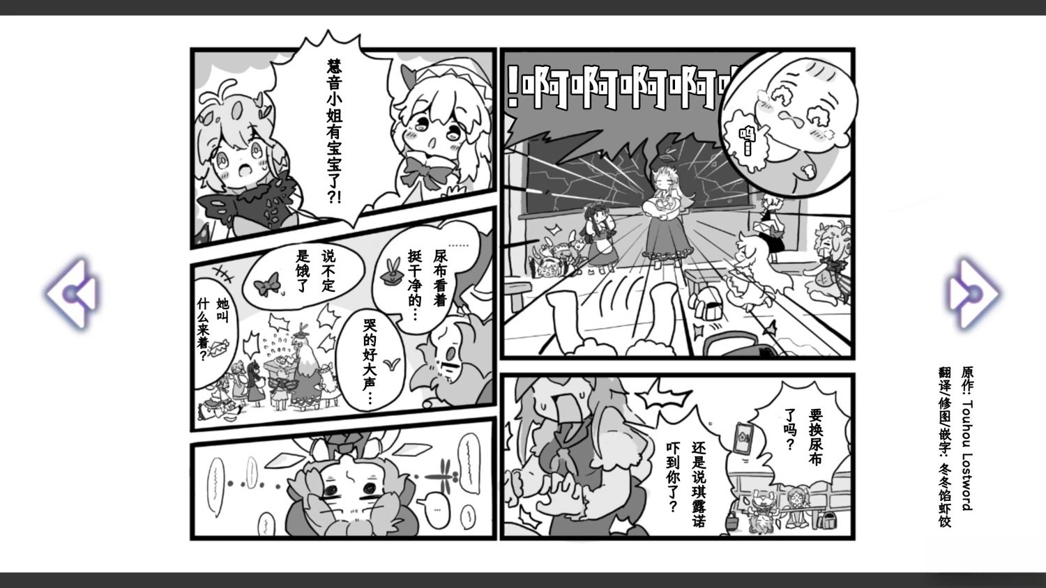 🍹幻想乡幻想谭 第31话 第13页