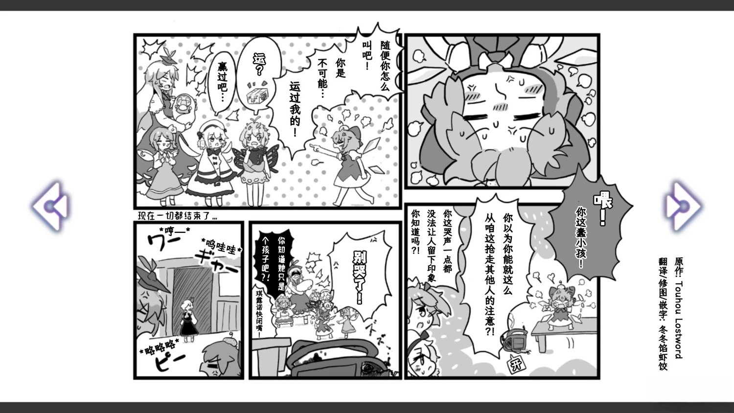 🍹幻想乡幻想谭 第31话 第14页