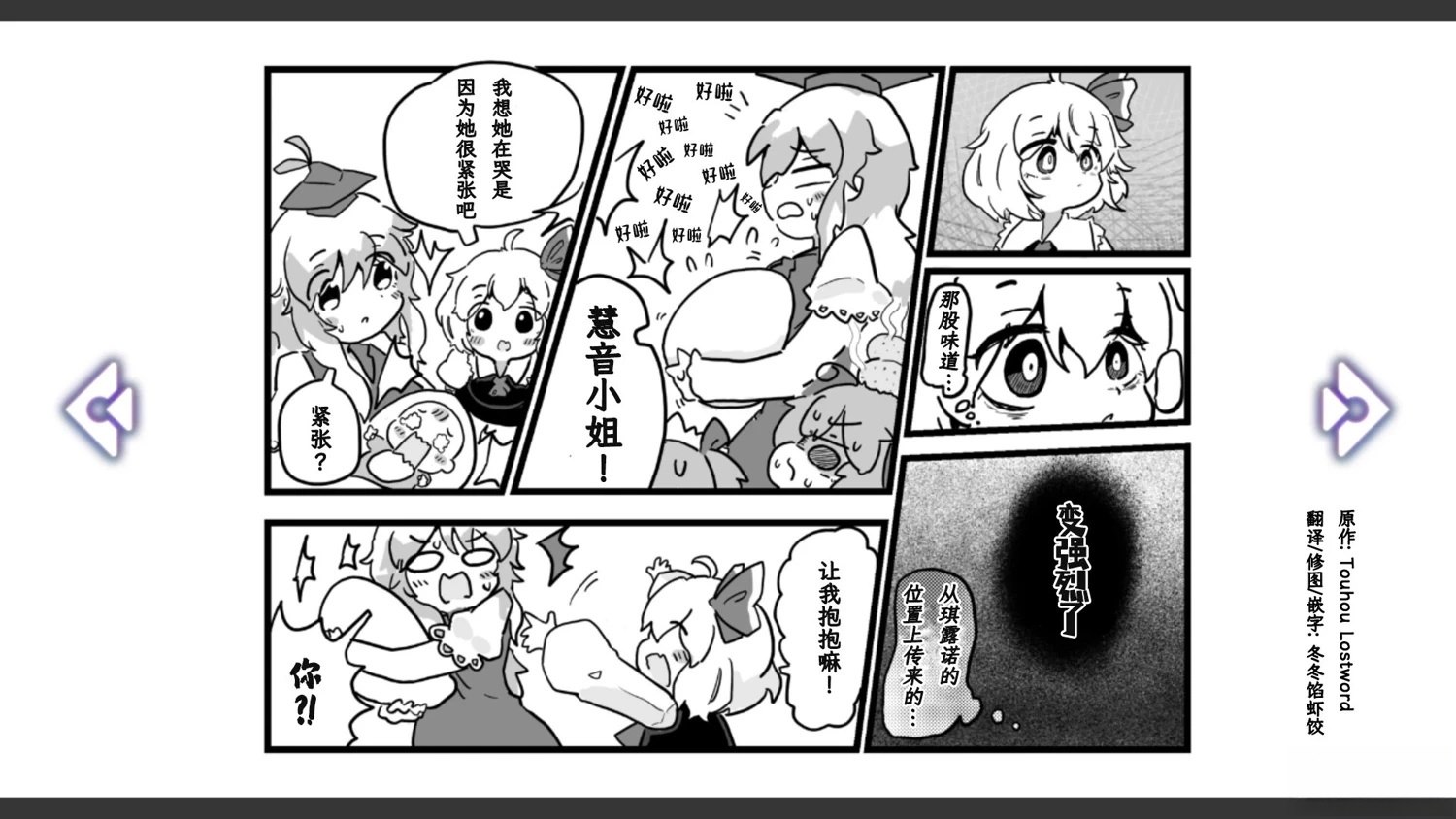 🍹幻想乡幻想谭 第31话 第15页