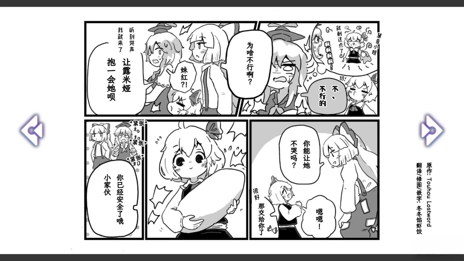 🍹幻想乡幻想谭 第31话 第16页