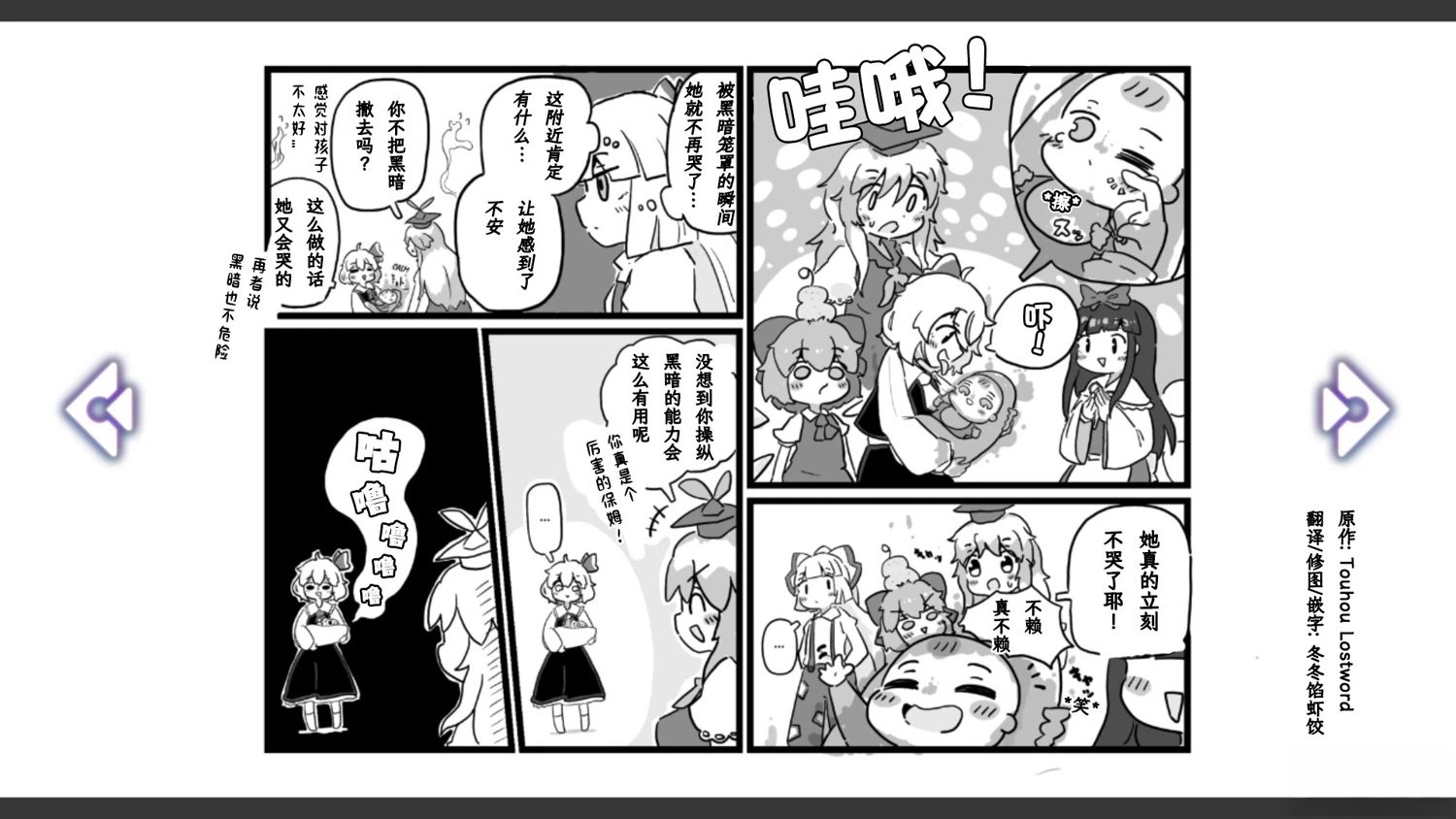 🍹幻想乡幻想谭 第31话 第18页