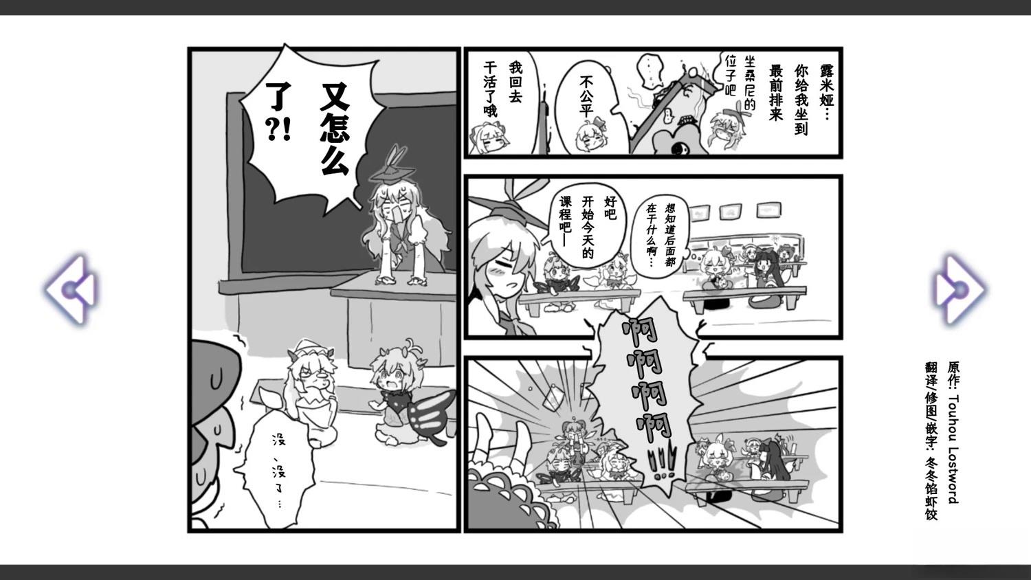 🍹幻想乡幻想谭 第31话 第19页