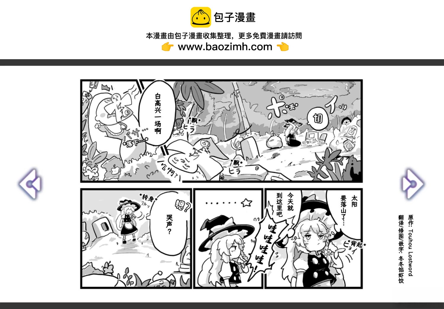 🍹幻想乡幻想谭 第31话 第2页