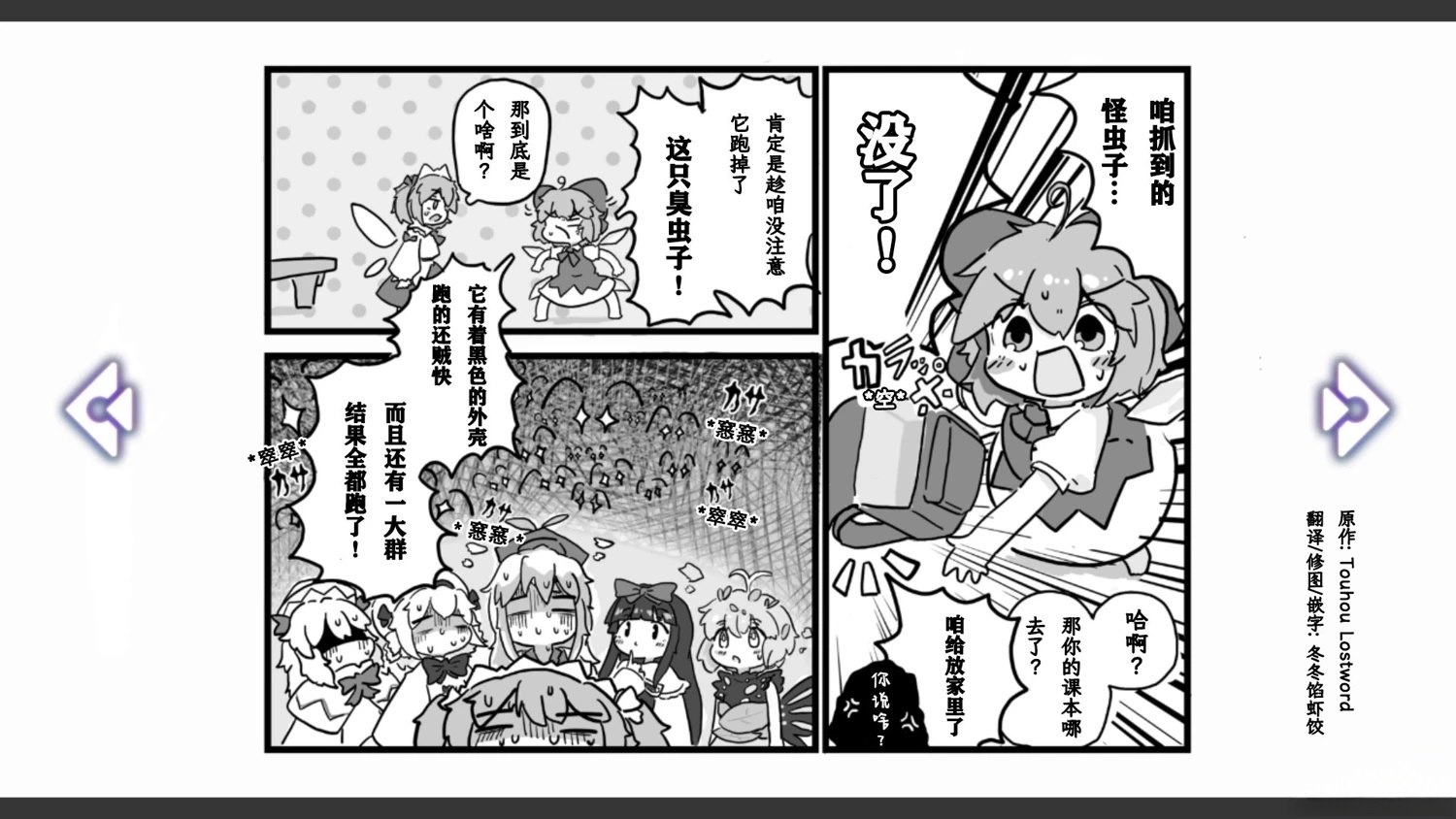 🍹幻想乡幻想谭 第31话 第20页