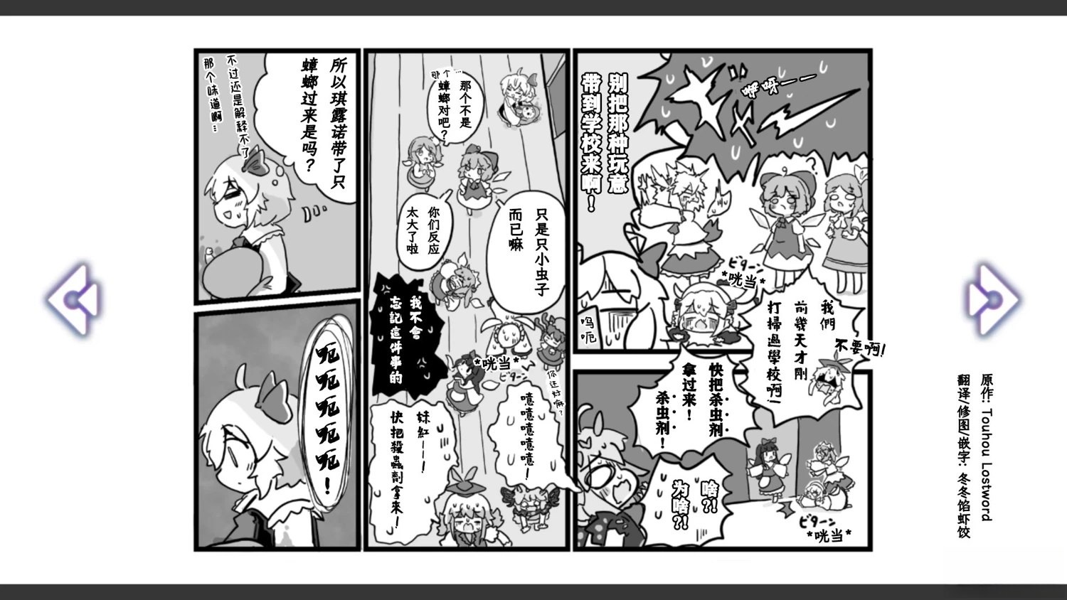 🍹幻想乡幻想谭 第31话 第21页