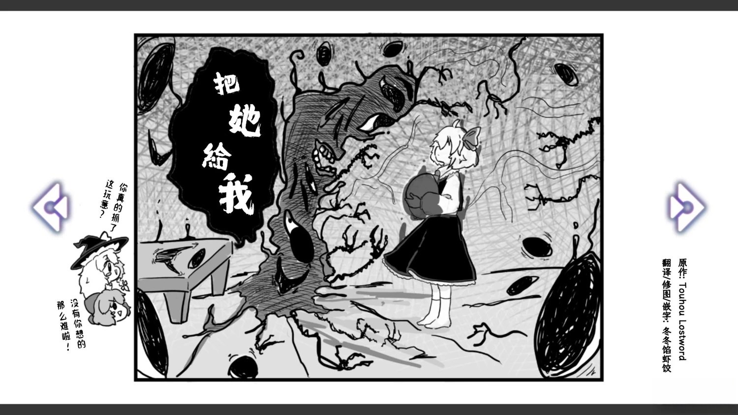 🍹幻想乡幻想谭 第31话 第24页