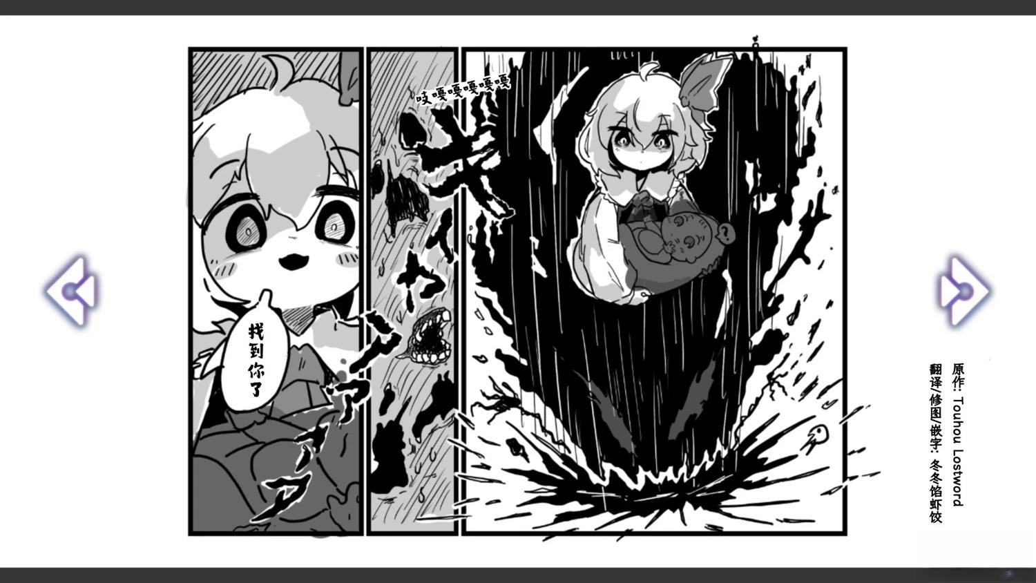 🍹幻想乡幻想谭 第31话 第25页