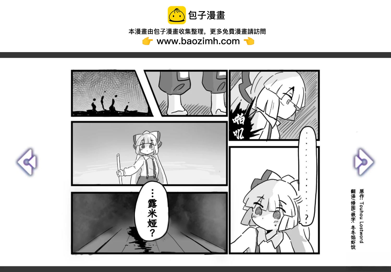🍹幻想乡幻想谭 第31话 第29页