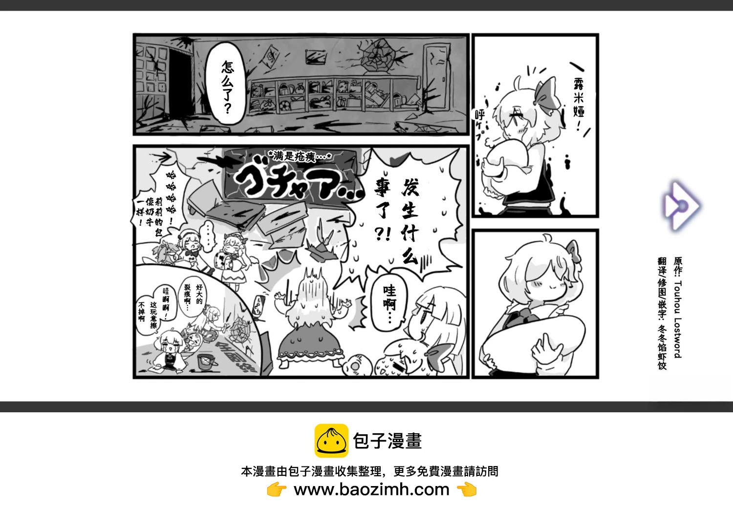 🍹幻想乡幻想谭 第31话 第30页