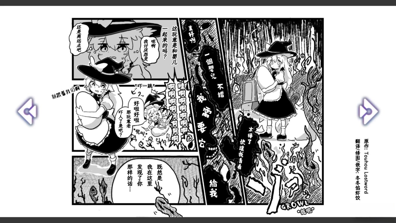 🍹幻想乡幻想谭 第31话 第4页