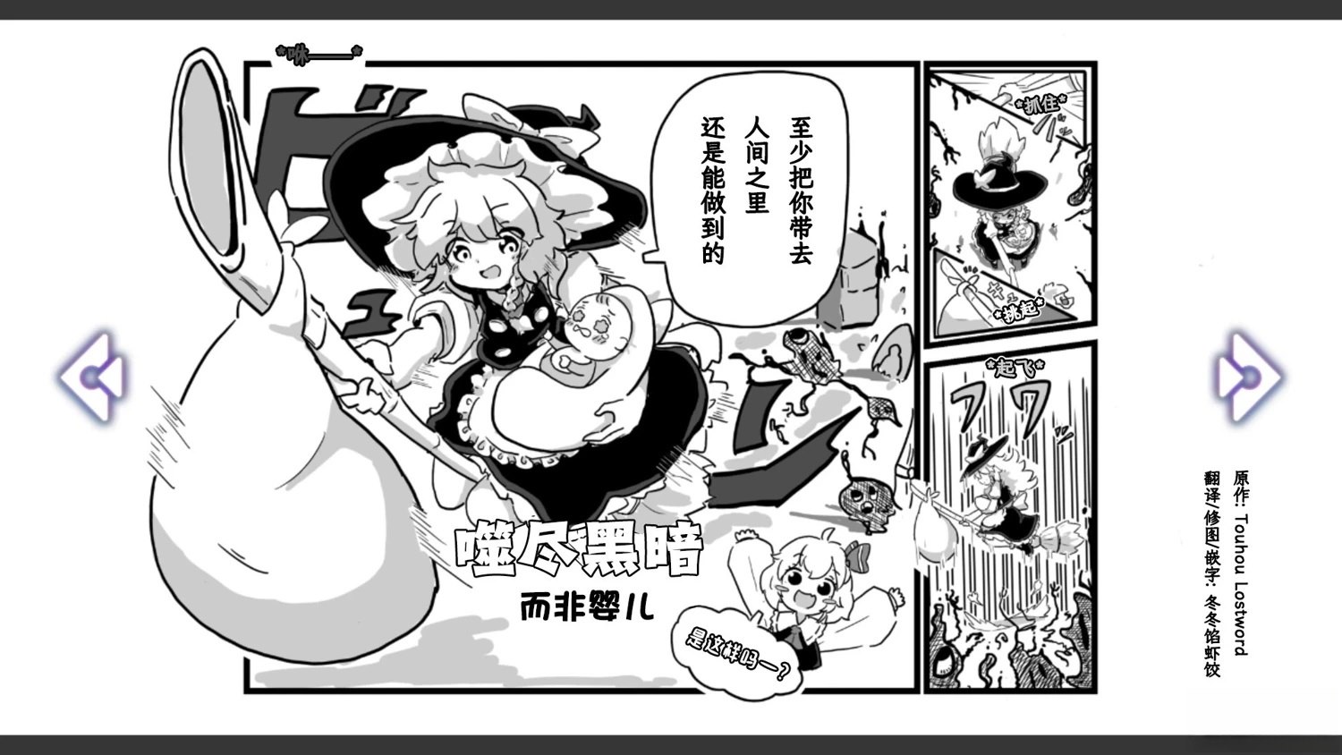 🍹幻想乡幻想谭 第31话 第5页