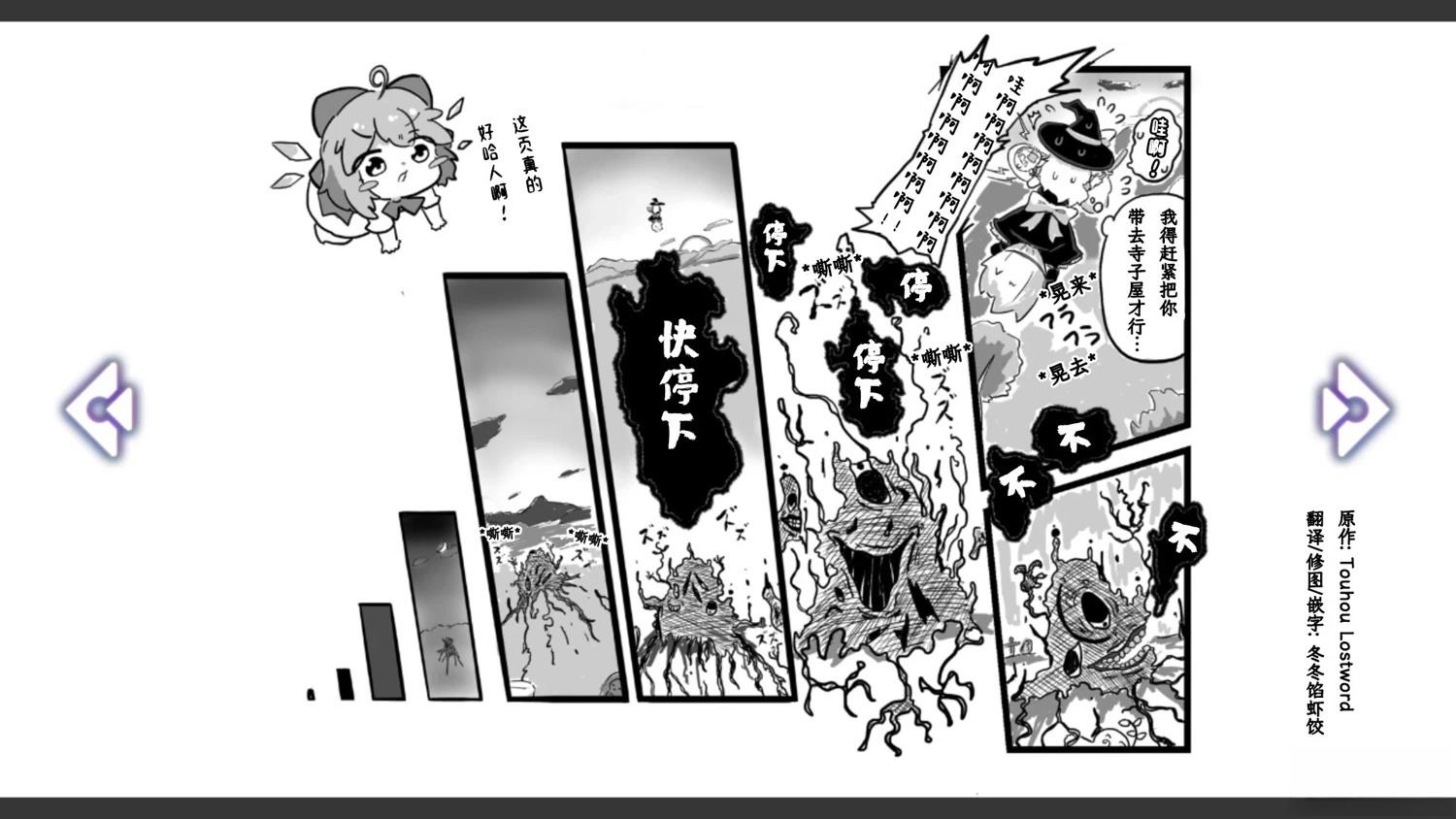 🍹幻想乡幻想谭 第31话 第6页