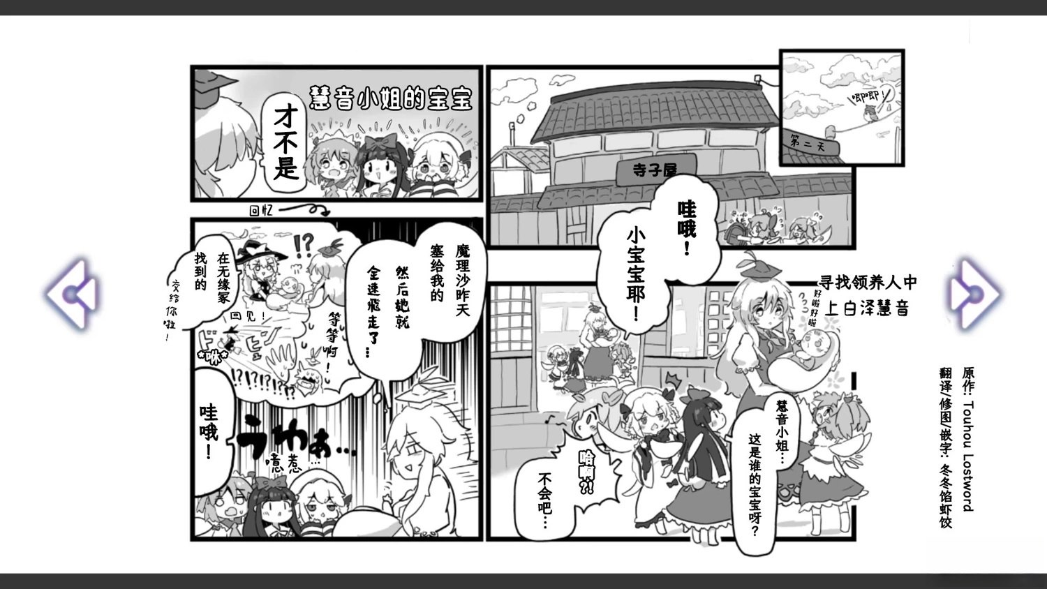 🍹幻想乡幻想谭 第31话 第7页